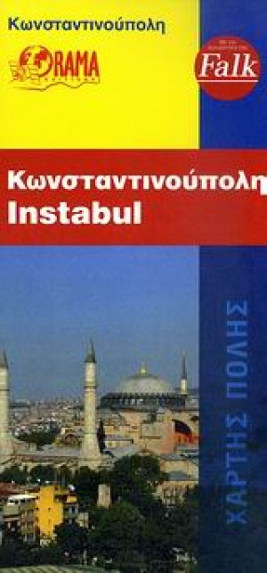 Κωνσταντινούπολη
