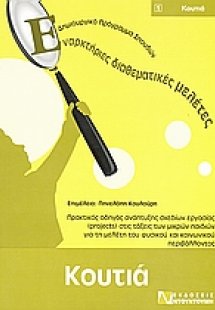 Κουτιά