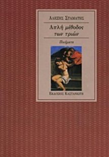 Απλή μέθοδος των τριών