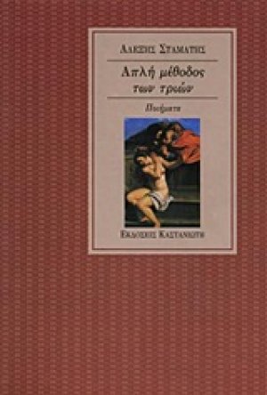Απλή μέθοδος των τριών