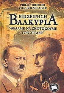 Επιχείρηση Βαλκυρία