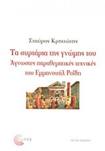 Τα συρτάρια της γνώμης του