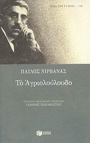 Το αγριολούλουδο