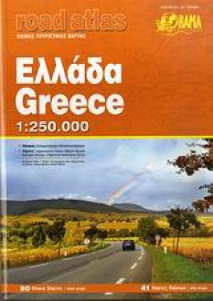 Ελλάδα