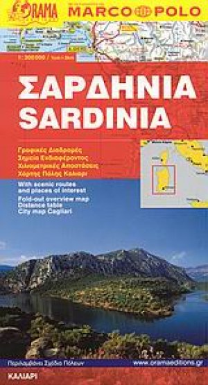 Σαρδηνία
