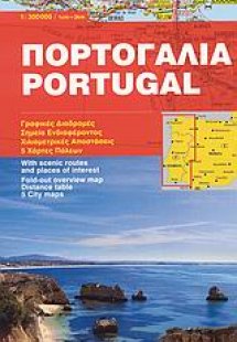 Πορτογαλία