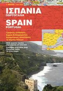 Ισπανία, Πορτογαλία