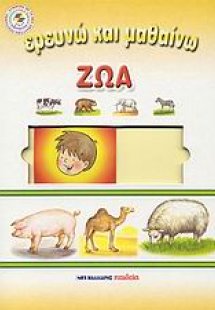 Ζώα