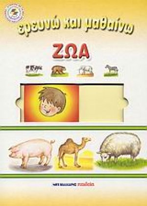 Ζώα