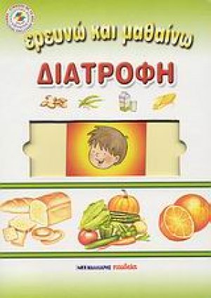 Διατροφή