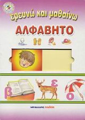 Αλφάβητο