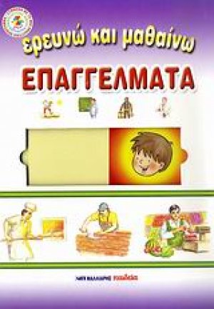Επαγγέλματα