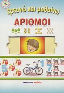 Αριθμοί