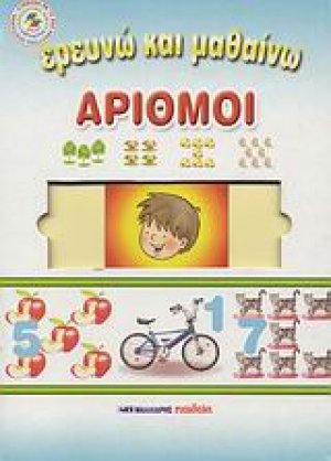 Αριθμοί