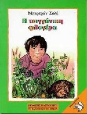 Η τσιγγάνικη φλογέρα