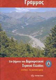Γράμμος