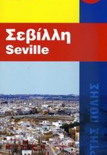 Σεβίλλη