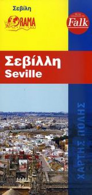 Σεβίλλη