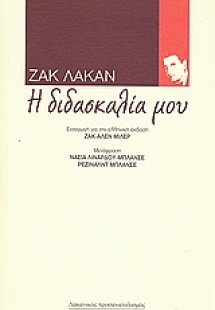 Η διδασκαλία μου