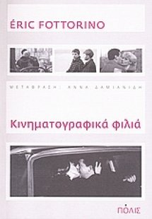 Κινηματογραφικά φιλιά