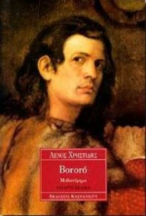 Bororo