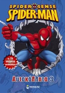 Spider-Sense Spider-Man: Αυτοκόλλητα 3