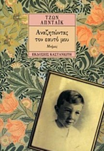 Αναζητώντας τον εαυτό μου