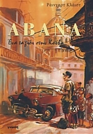 Αβάνα