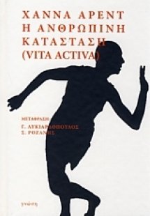 Η ανθρώπινη κατάσταση