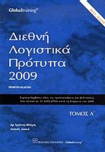 Διεθνή λογιστικά πρότυπα 2009