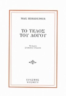 Το τέλος του λόγου