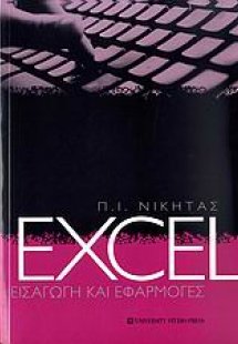 Excel