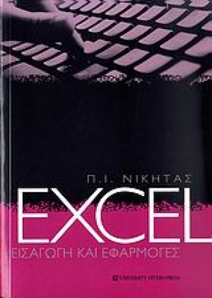 Excel