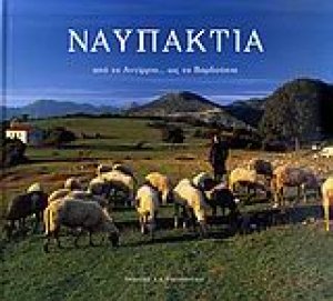 Ναυπακτία