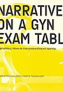 Narratives on a Gyn Exam Table