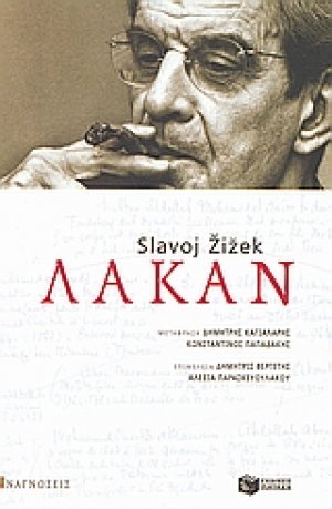 Λακάν