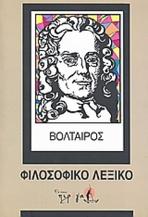 Φιλοσοφικό λεξικό