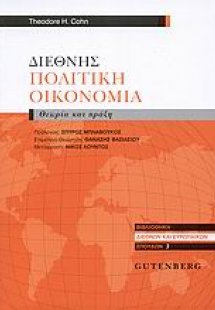 Διεθνής πολιτική οικονομία