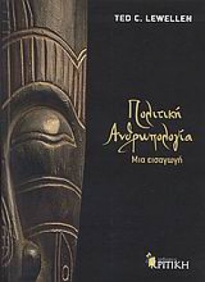 Πολιτική ανθρωπολογία
