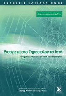 Εισαγωγή στο σημασιολογικό ιστό