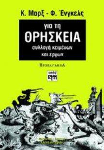 Για τη θρησκεία