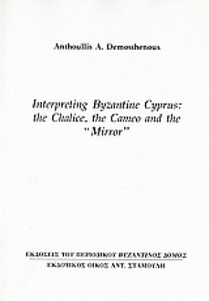 Interpreting Byzantine Cyprus: The Chalice, the Cameo and the "Mirro"