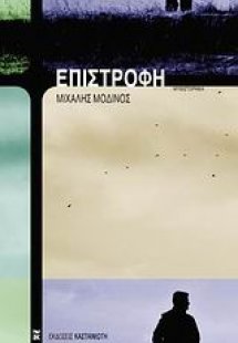 Επιστροφή