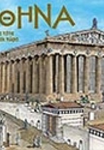 Αθήνα