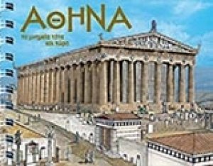 Αθήνα