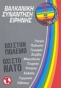 Βαλκανική συνάντηση ειρήνης