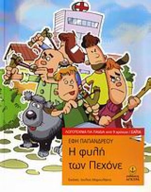 Η φυλή των Πεχόνε