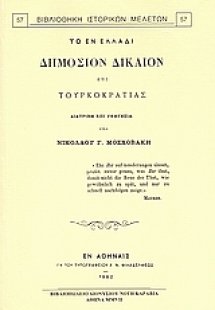 Το εν Ελλάδι δημόσιον δίκαιον επί τουρκοκρατίας