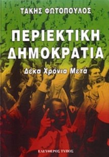 Περιεκτική δημοκρατία