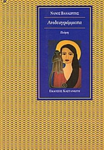 Ανιδεογράμματα